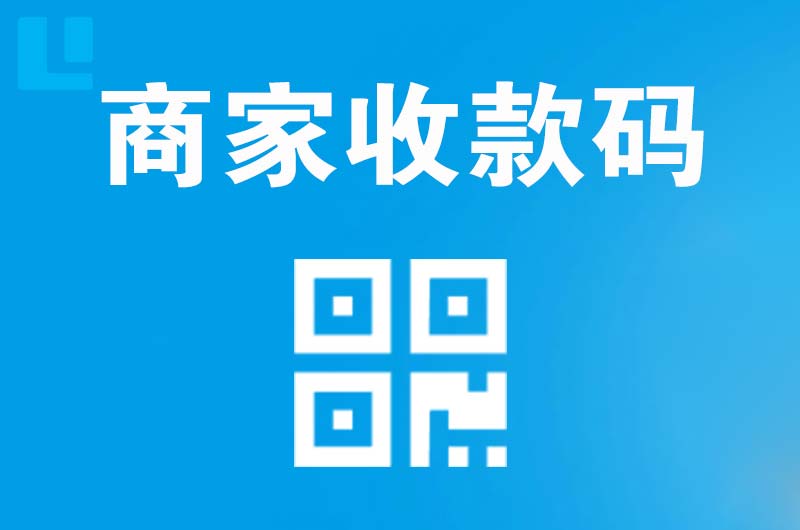 双滦拉卡拉商家收款码