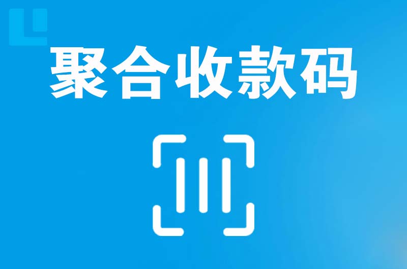 双滦拉卡拉聚合收款码